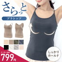 【楽天1位】\最大799円★クーポン利用で/ブラトップ カップ付き タンクトップ キャミソール 夏 吸汗速乾 インナー カップつき ブラキャミ ノンワイヤー ブラ ブラジャー 大きいサイズ ナイトブラ さらさら 昼夜兼用 送料無料