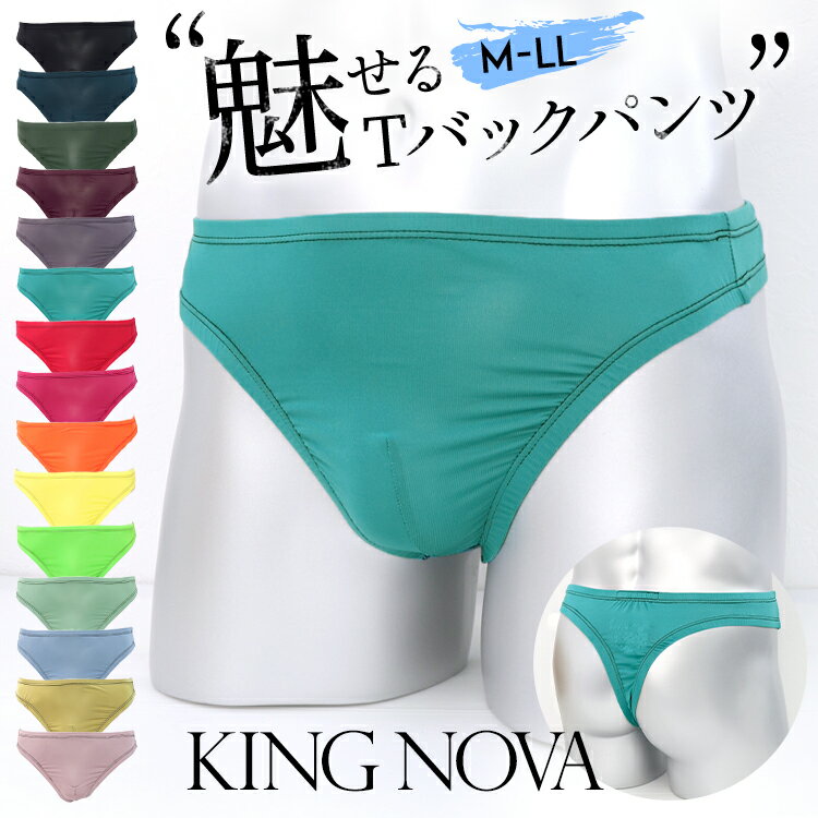 【1980円以上で送料無料】KING NOVA≪キングノバ★メンズTバックパンツ≫Tバック メンズ セクシー ビキニ シームレス 速…