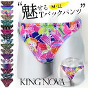 【1980円以上で送料無料】KING NOVA≪キングノバ★メンズTバックパンツ≫Tバック メンズ セクシー ビキニ シームレス 速乾 メンズショーツ 派手 オ...