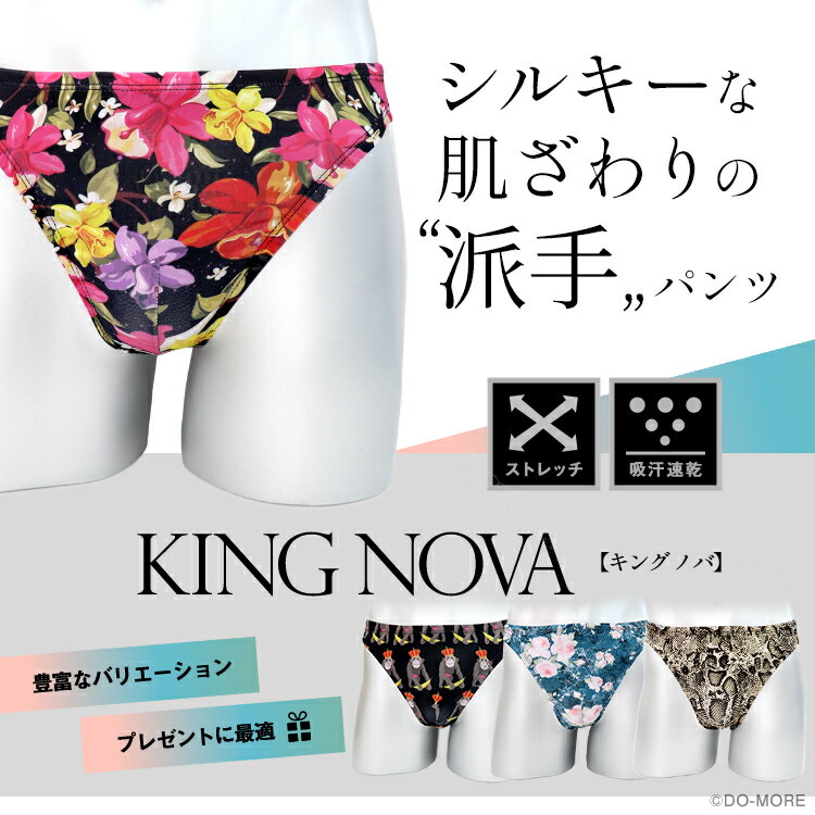 【1980円以上で送料無料】KING NOVA≪キングノバ★メンズTバックパンツ≫Tバック メンズ セクシー ビキニ シームレス 速乾 メンズショーツ 派手 オシャレ おしゃれ ローライズ メンズ ボクサー ブリーフ トランクス 男性用 大きいサイズ 3