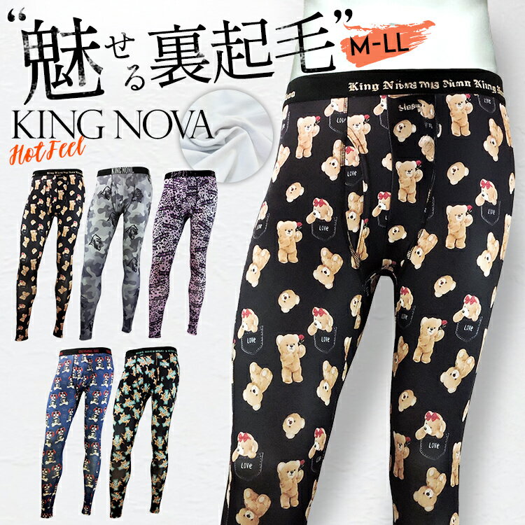 KING NOVA≪キングノバ★メンズレギンス≫ロングタイツ 裏起毛インナー 前開き 防寒インナー メンズタイツ メンズパンツ 裏起毛 9分丈 メンズインナー ブランド 男性用 大きいサイズ プレゼント オシャレ 誕生日 送料無料