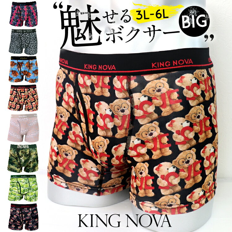 【1980円以上で送料無料】＜大きいサイズ★3L -6L＞ KING NOVA≪キングノバ★メンズボクサーパンツ≫メンズパンツ メンズ ボクサー メンズ ボクサー おしゃれ 速乾 メンズショーツ ローライズ メンズ ブランド トランクス 男性用 プレゼント 父の日 ビッグサイズ 派手