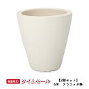 【夏の応援フェス】【2個セット】サフィ E23W S(7号鉢)≪植木鉢 陶器 白系テラコッタ 素焼き鉢 セール対象4J≫