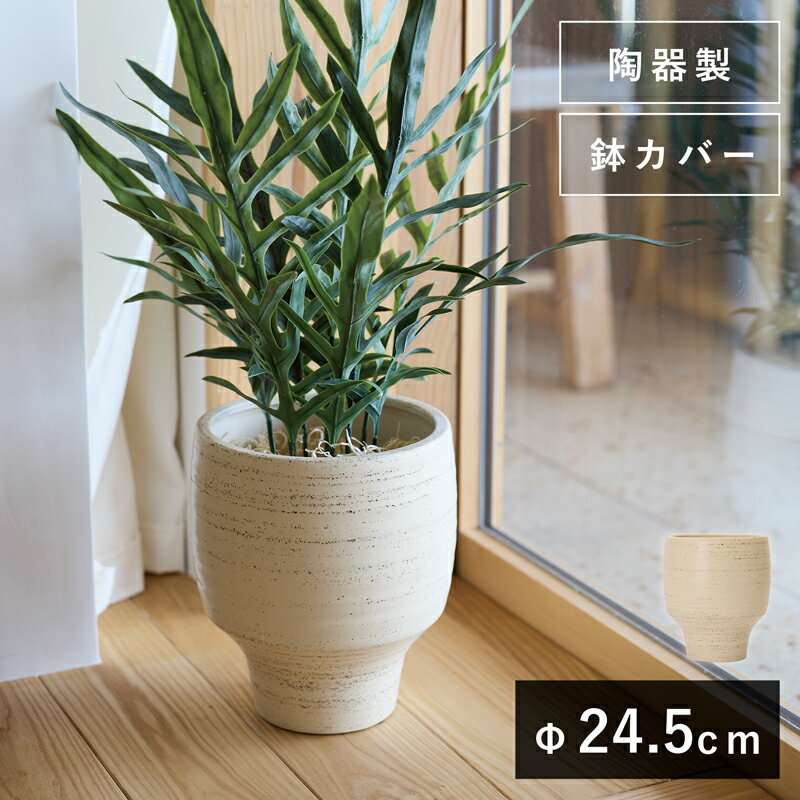 樂天商城 - ラドミラ 28【植木鉢 おしゃれ 鉢カバー ガーデン雑貨 かわいい インテリア FARM 和室 アジアン 欧風】