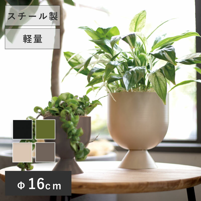 ファリシア 19【植木鉢 おしゃれ 鉢カバー ガーデン雑貨 かわいい インテリア FARM】