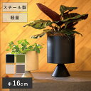 フレヤ 21【植木鉢 おしゃれ 鉢カバー ガーデン雑貨 かわいい インテリア FARM】