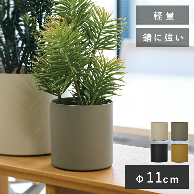 Pot Covers - アスタ 11【植木鉢 おしゃれ 鉢カバー ガーデン雑貨 かわいい インテリア 薄い 軽い スチール 】