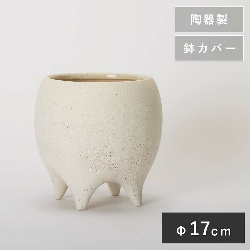Rakuten - ソフィ 17【植木鉢 おしゃれ 鉢カバー ガーデン雑貨 かわいい インテリア FARM 】