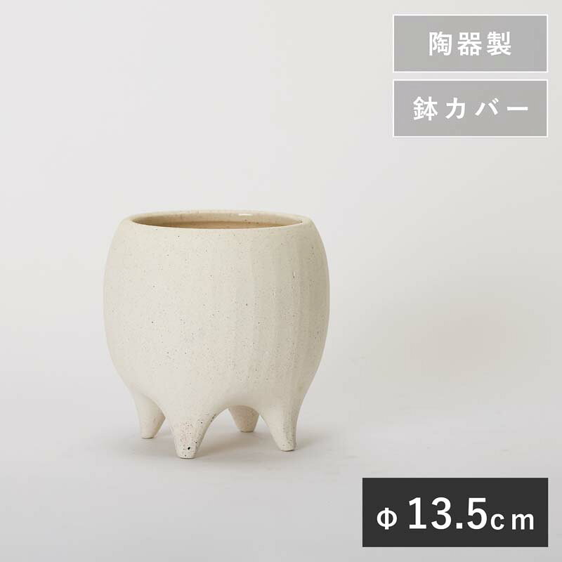 樂天商城 - ソフィ 13【植木鉢 おしゃれ 鉢カバー ガーデン雑貨 かわいい インテリア FARM 】