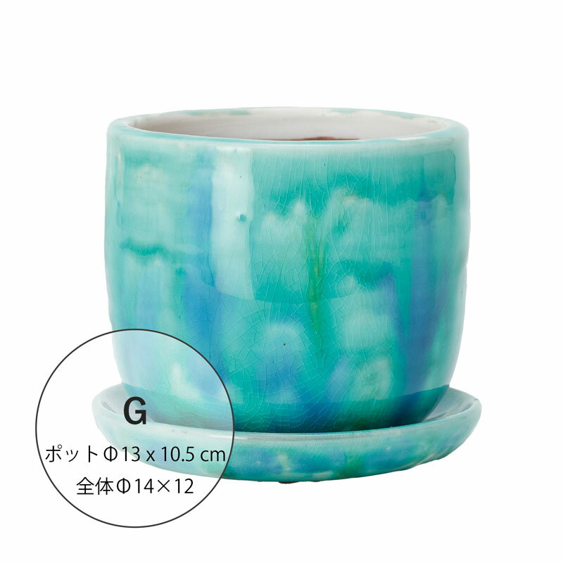 受け皿付き陶器鉢 ユーリア12【植木鉢 おしゃれ ガーデン雑貨 かわいい インテリア 室内 屋内 】