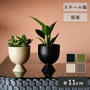 ファリシア 13【植木鉢 おしゃれ 鉢カバー ガーデン雑貨 かわいい インテリア FARM4】
