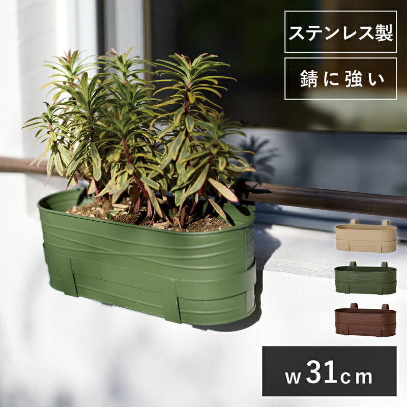 Rakuten - 【植木鉢】リサ ウォールハンガー 31【植木鉢 おしゃれ 鉢カバー ガーデン雑貨 かわいい インテリア ステンレス 金属】