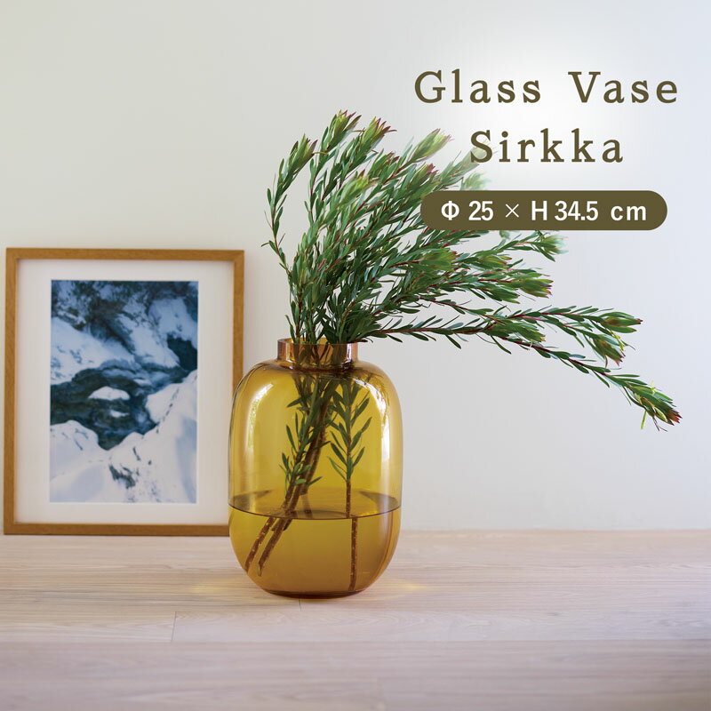 シルッカ 34 R　≪植木鉢 ガーデン雑貨 ガラス おしゃれ かわいい 花瓶 フラワーベース インテリア ≫