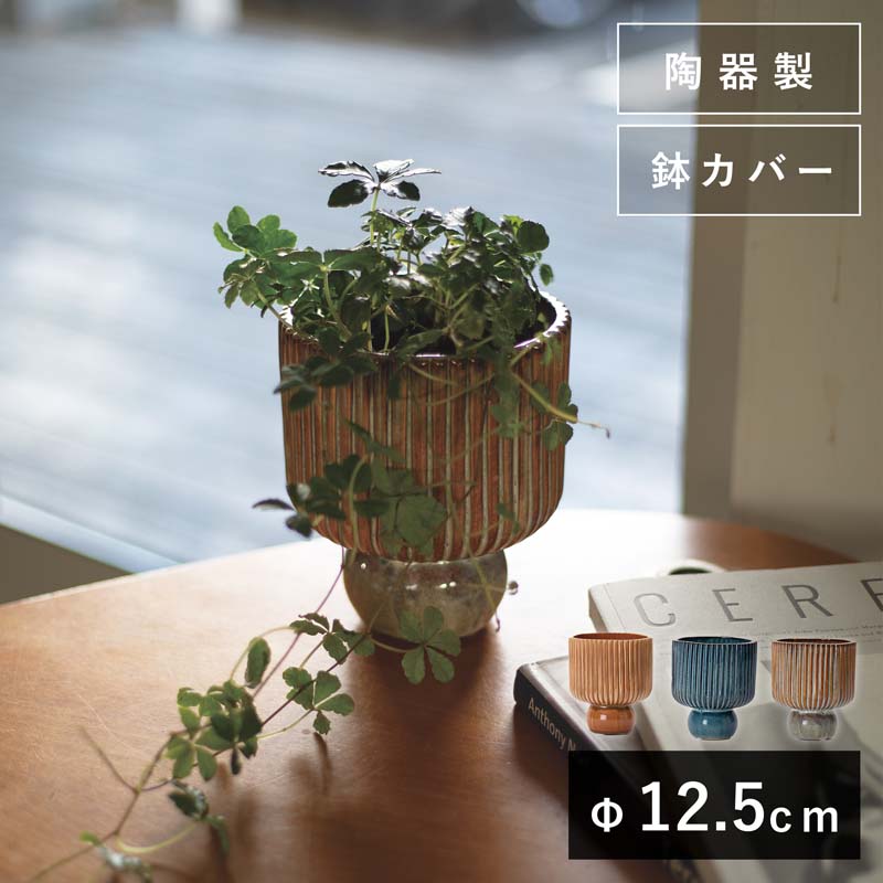 乐天商城 - 【植木鉢】マノン 14【植木鉢 おしゃれ 鉢カバー ガーデン雑貨 かわいい インテリア 陶器】