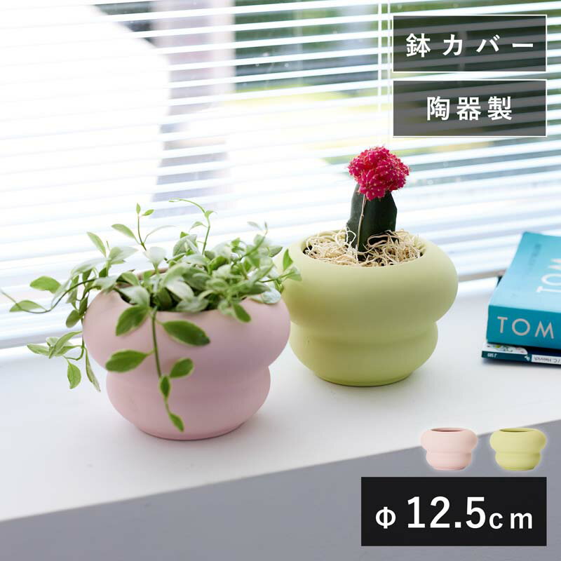 樂天商城 - ステラ 8【植木鉢 おしゃれ 鉢カバー ガーデン雑貨 かわいい インテリア FARM】