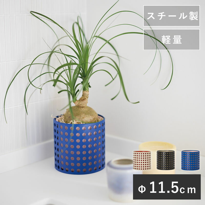 樂天商城 - モニク 11【植木鉢 おしゃれ 鉢カバー ガーデン雑貨 かわいい インテリア FARM スチール メタル インドア】