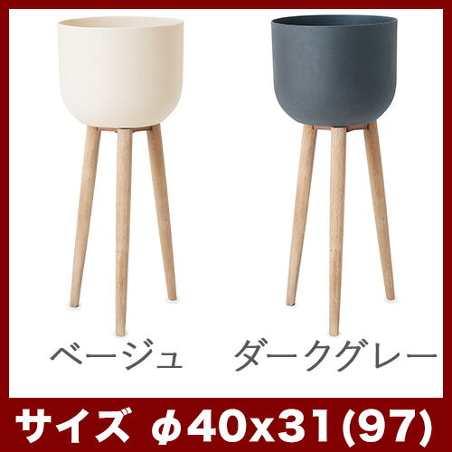 ホルスド ウッドレッグポット HI L97 ≪植木鉢 おしゃれ 鉢カバー 脚付きデザイン インドア セール対象3≫ 2