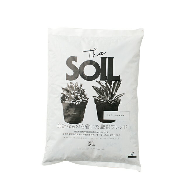 【園芸用土】【あす楽対応】The SOIL(ザ・ソイル) 5L サボテン・多肉植物用土【土 用土 ガーデニング】【放射能測定…