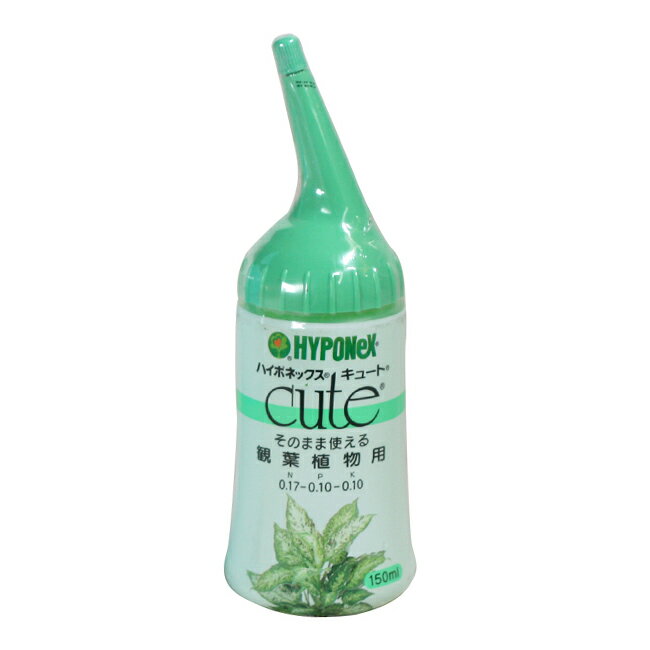 [液肥] ハイポCUTE 150ml 観葉植物用