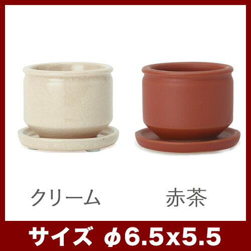 【在庫限り】シーア マージー 2号 受け皿付き【植木鉢 おしゃれな植木鉢 鉢 テラコ...