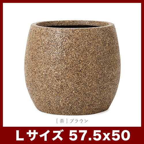 ネイチャーズ・キャスト バレル 57　≪植木鉢 おしゃれ 大型 軽量 鉢カバー≫