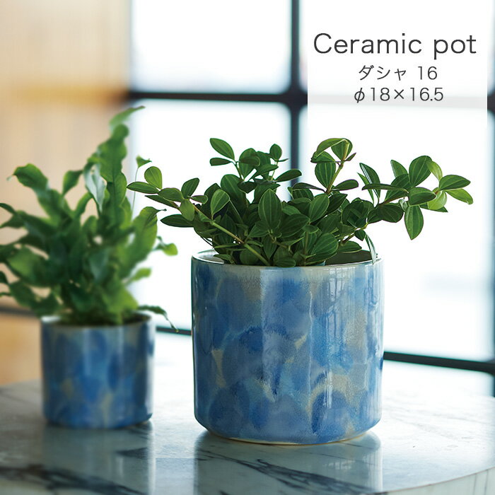 樂天商城 - ダシャ 16 ≪植木鉢 鉢カバー プランター おしゃれ 軽量 インテリア インドア 室内 テーブルポット FARM1≫