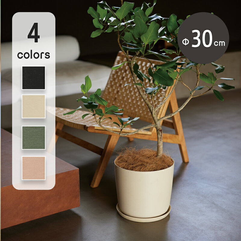 樂天商城 - 【受け皿付き】エステリ 30 受け皿付き【植木鉢 おしゃれ ガーデン雑貨 かわいい インテリア エコ プラスチック サスティナブル 軽量】