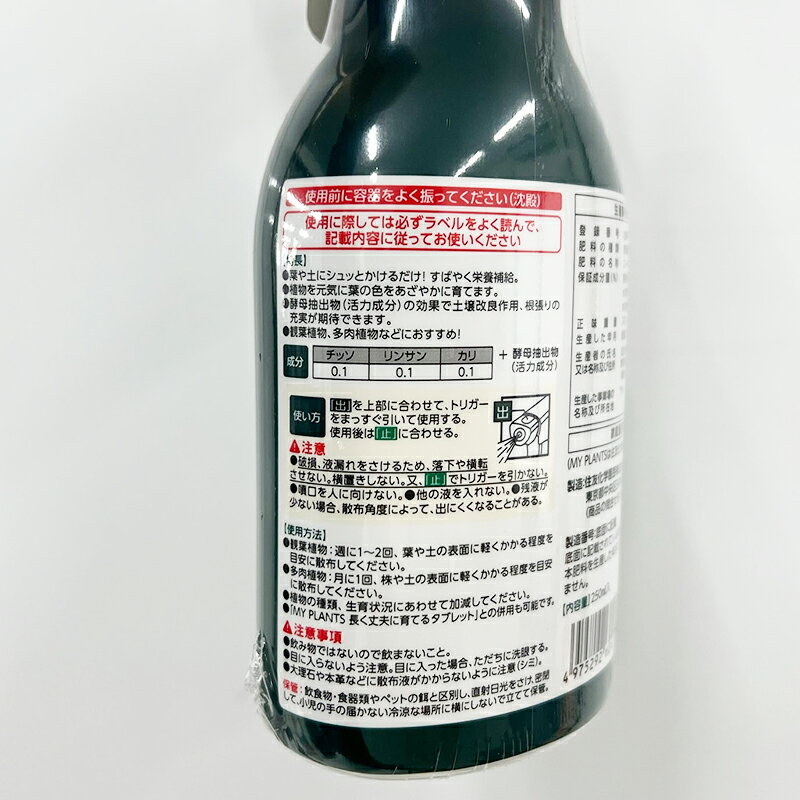 MY PLANTS すばやく元気を届けるミスト 250ml