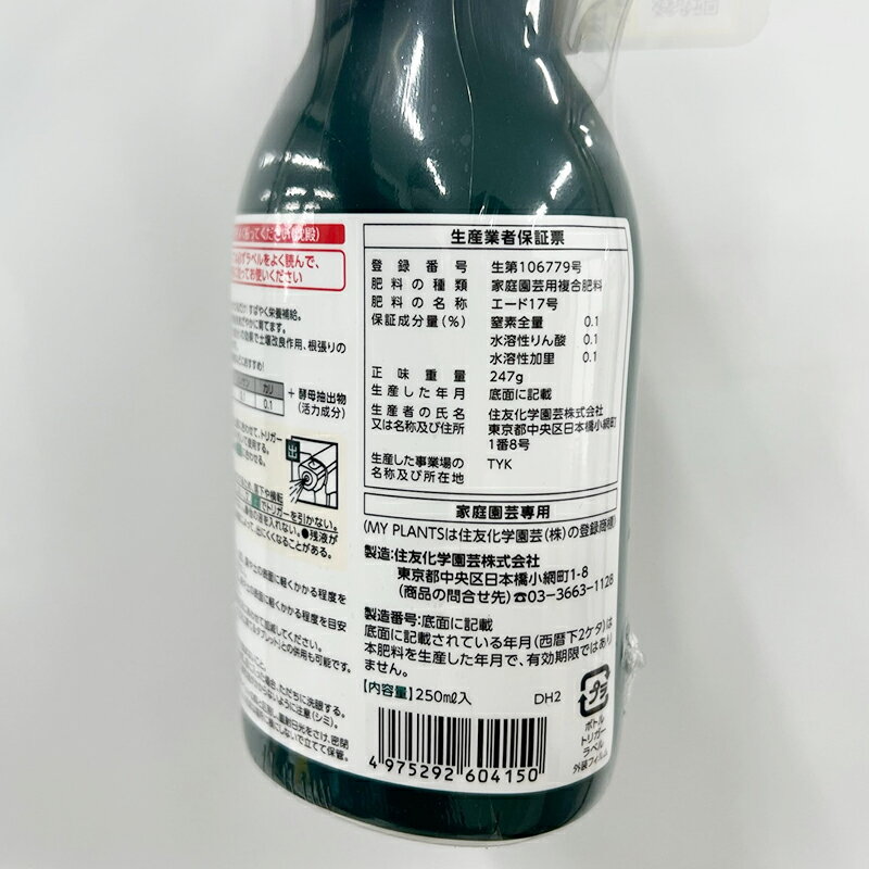 MY PLANTS ���Ф䤯�������Ϥ���ߥ��� 250ml