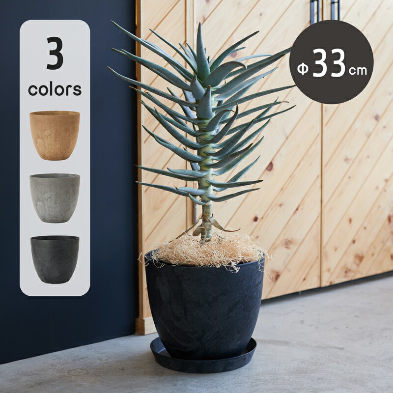 アートストーン ラウンド M 33≪植木鉢 大型 軽量 おしゃれ プラスチック≫