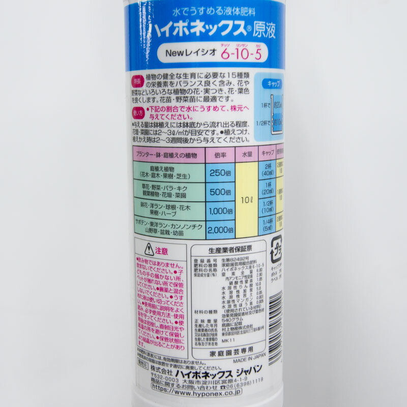 [液肥] ハイポネックス原液450ml