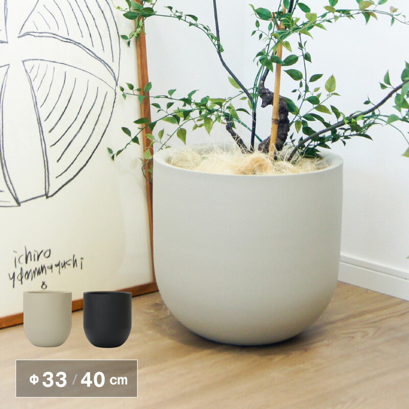 Rakuten - フェルモ　ユーポット　Φ33 / Φ40 cm 《 植木鉢 鉢カバー 中型 軽量 おしゃれ スチール 金属 アイボリー ブラック 観葉植物 室内用 インドア≫