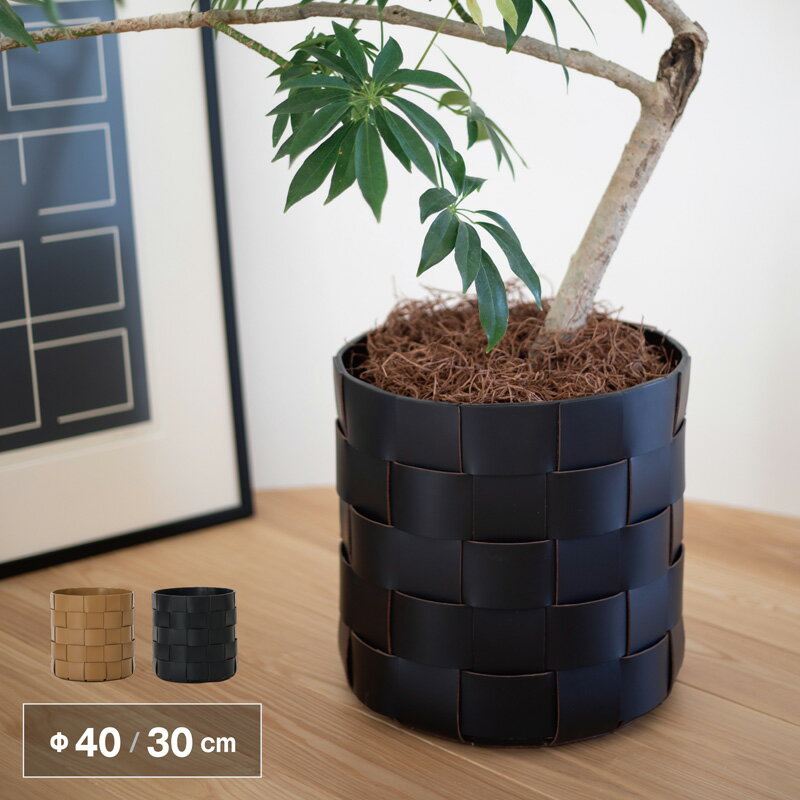 ロミア リサイクルレザー鉢カバー ジャラ S Φ30 / M Φ40　≪植木鉢 鉢カバー 大型 軽量 おしゃれ 革 レザー リサイクル 編み≫