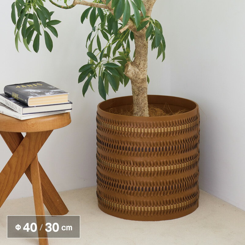 樂天商城 - ロミア リサイクルレザー鉢カバー タントラ S Φ30 / M Φ40 キャメル　≪植木鉢 鉢カバー 大型 軽量 おしゃれ 革 レザー リサイクル 編み≫