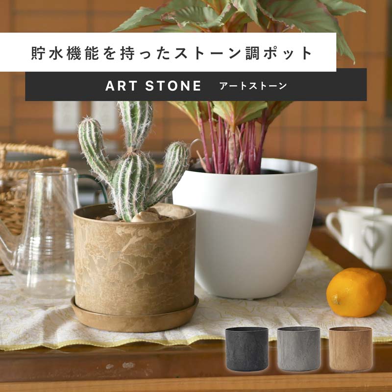 アートストーン シリンダーR　L 20≪植木鉢 大型 軽量 おしゃれ プラスチック≫