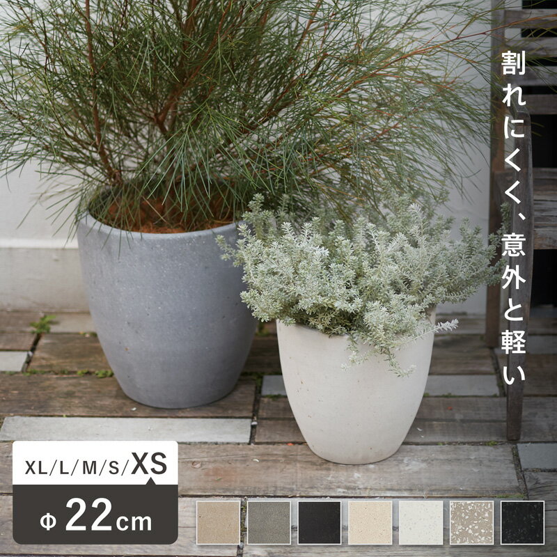 Rakuten - コルテス　ラウンド　22 　≪植木鉢 ラフ セメントプランター 大型 モダン セール対象3（一部カラー）≫
