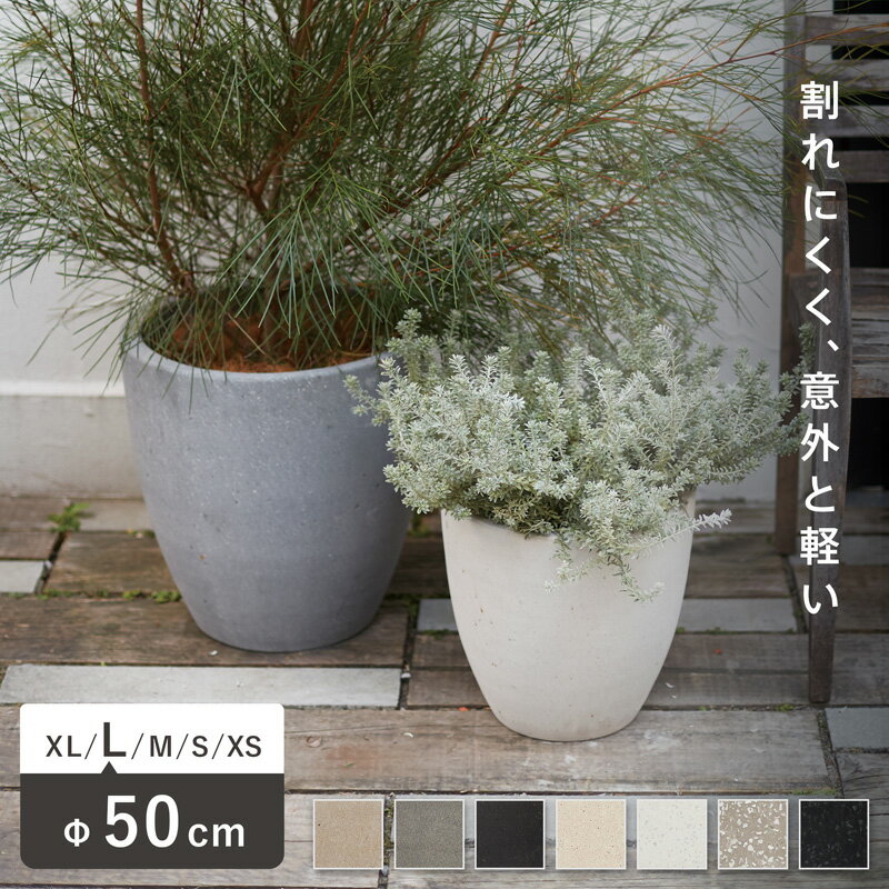 コルテス　ラウンド　50 　≪植木鉢 ラフ セメントプランター 大型 モダン セール対象2（一部カラー）≫