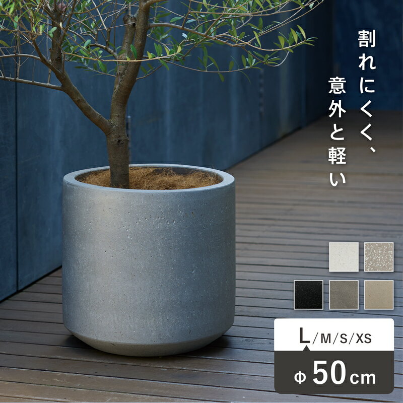 【西濃出荷】コルテス　シリンド　50 　≪植木鉢 ラフ セメントプランター 大型 モダン≫