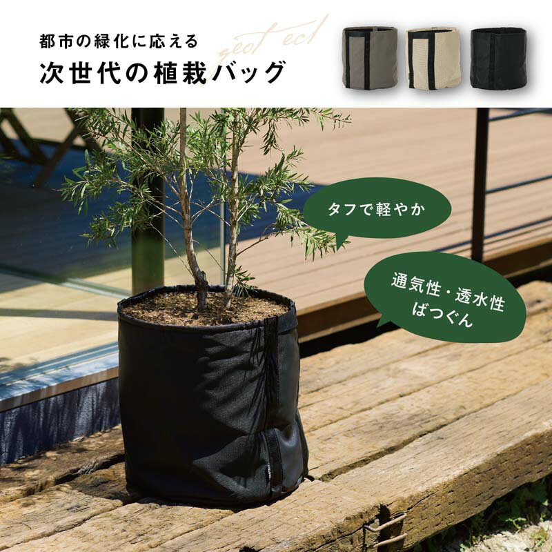 ジオテクト L Φ40cm ≪植木鉢 小型 軽量 おしゃれ 袋 バッグ ファブリック タフ 軽...
