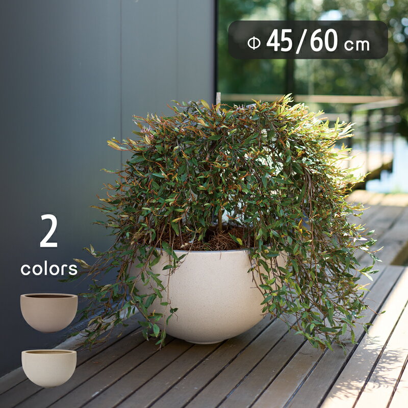 マグナム カラーズ ボウル　≪植木鉢 大型 軽量 おしゃれ ファイバーポリストーン ≫