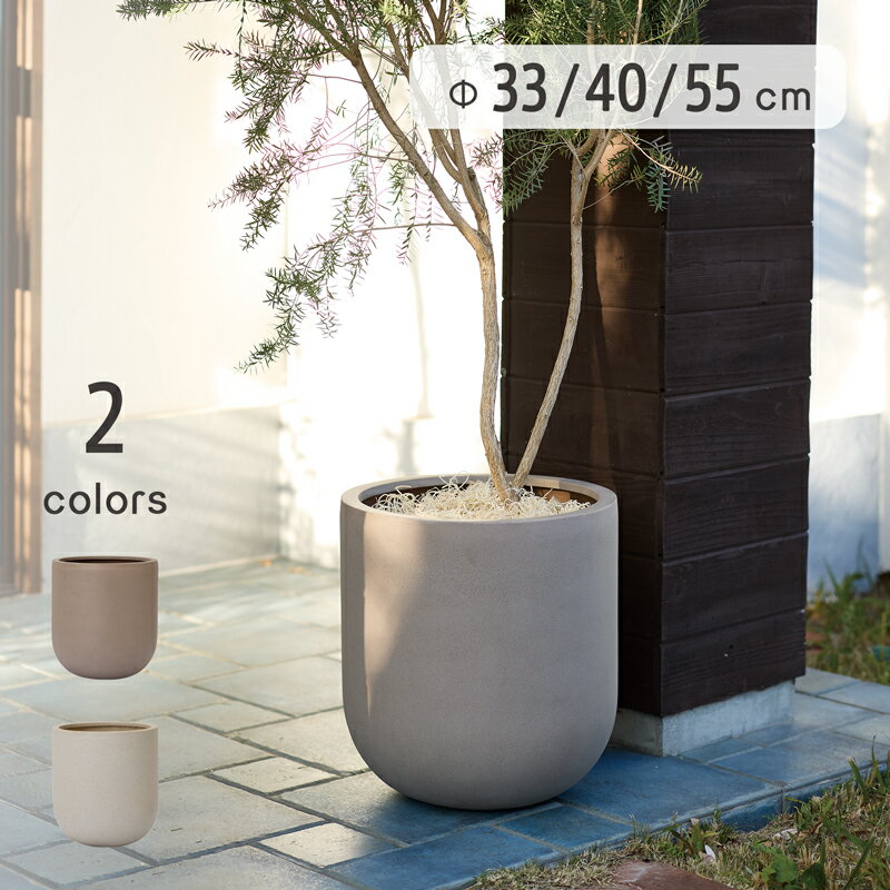 マグナム カラーズ ユーポット　≪植木鉢 大型 軽量 おしゃれ ファイバーポリストーン ≫