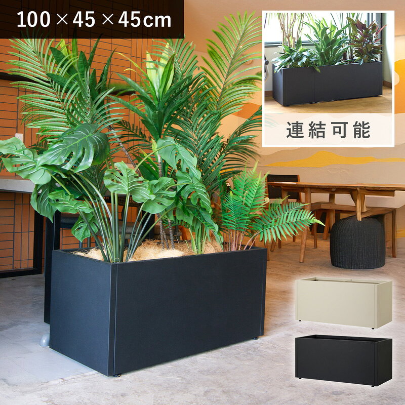 樂天商城 - グリーンモジュール レクト L100　≪植木鉢 鉢カバー 大型 軽量 おしゃれ スチール≫