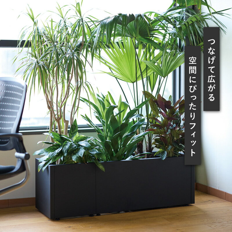 グリーンモジュール レクト M80　≪植木鉢 鉢カバー 大型 軽量 おしゃれ スチール≫