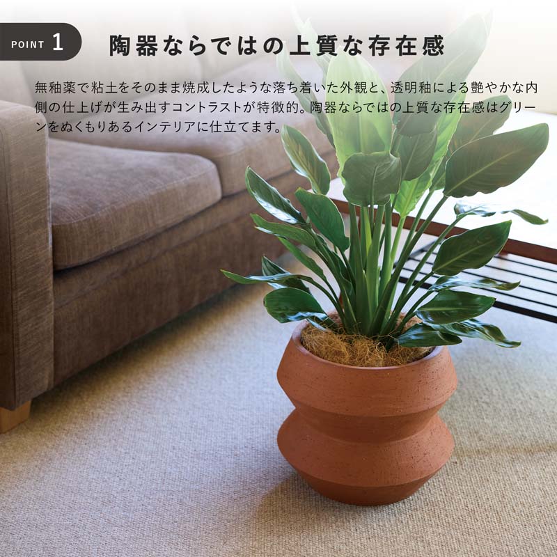 ルケト　エメ　M 6号用　≪植木鉢 鉢カバー 中型 インドア おしゃれ 陶器≫