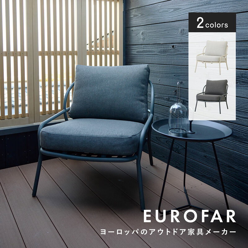 EUROFAR パルナック シングルソファ ≪ガーデンチェア ガーデンチェアー 椅子 イス おしゃれ 屋外 庭 肘付き オランダデザイン ソファ≫