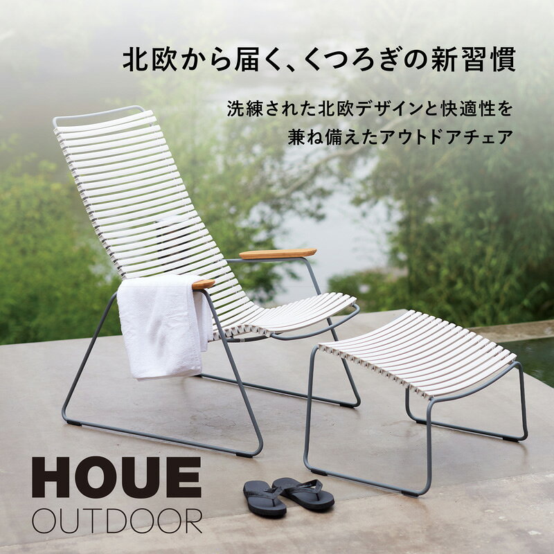 HOUE OUTDOOR クリック ラウンジチ...の紹介画像2