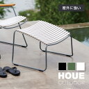 HOUE OUTDOOR クリック フットレスト ≪ガーデンチェア ガーデンチェアー 椅子 イス おしゃれ 屋外 庭 ≫