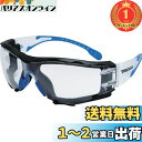 【送料無料】【楽天ランキング1位獲得】トラスコ中山(TRUSCO) 超軽量保護めがね26g 密着防塵フレーム付きクリアレンズ 収納袋付 SLPGG