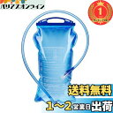 【送料無料】【楽天ランキング1位獲得】Azarxis ハイドレーション 給水袋 ハイドレーションパック 大容量取り外し可 ウォーターキャリー 全開口式 チューブ 水分補給 ウォーターキャリー ハイキング