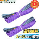 【楽天ランキング1位獲得】HELIX スリングベルト 【2本セット】 4m 幅25mm 使用荷重1000kg ナイロンスリング 吊上げ 牽引 ベルトスリング 1...